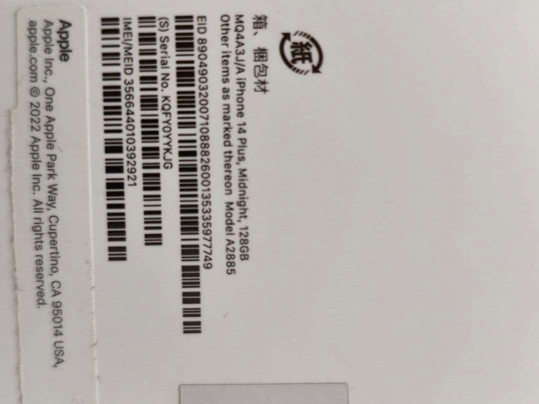 【美品】Apple iPhone 14 Plus 128GB ミッドナイト