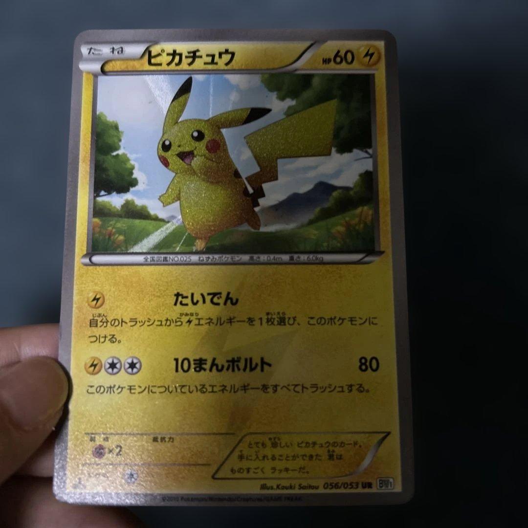 シ*プ様 ピカチュウ ポケモンカード 056/053 UR
