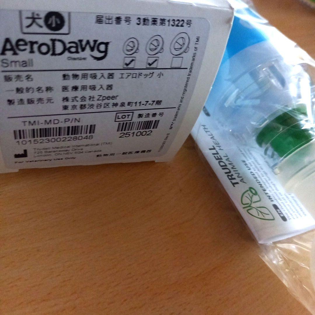 Aerodawg エアロドッグ 小