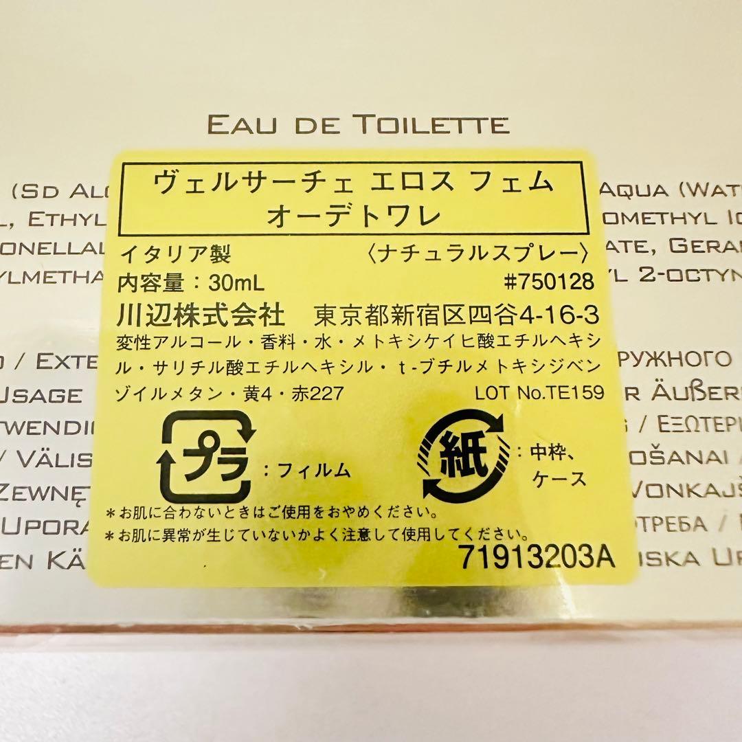 新品未使用未開封 ヴェルサーチ エロス プールフェム 30ml