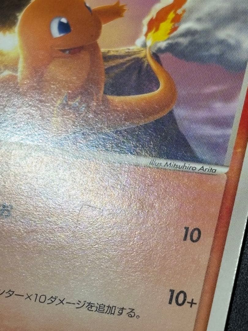 ヒトカゲ 001/018 ADV ギフトボックス Charmander 151