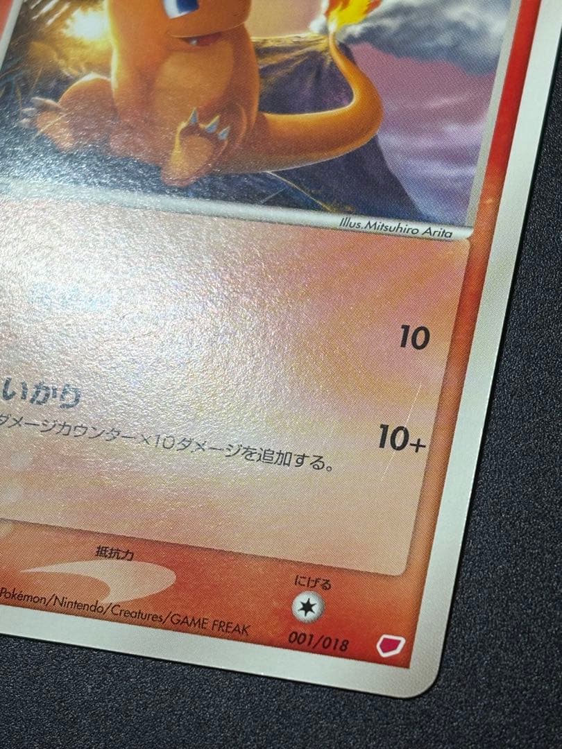 ヒトカゲ 001/018 ADV ギフトボックス Charmander 151