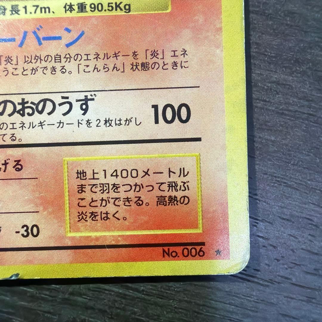 リザードン ★ 第1弾拡張パック+ヒトカゲ・リザード良品