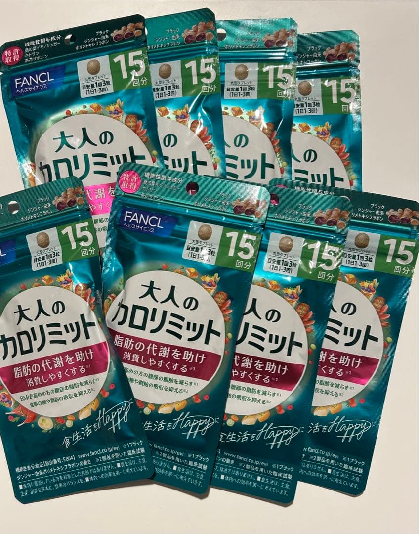 【新品未開封品】大人のカロリミット 15日分 8袋セット