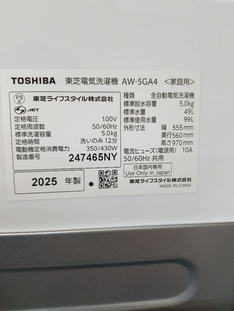洗濯機 2025年 AW-5GA4 洗濯5.0kg 東芝