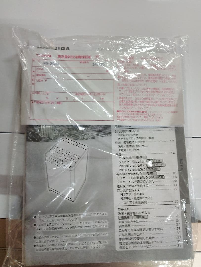 洗濯機 2025年 AW-5GA4 洗濯5.0kg 東芝