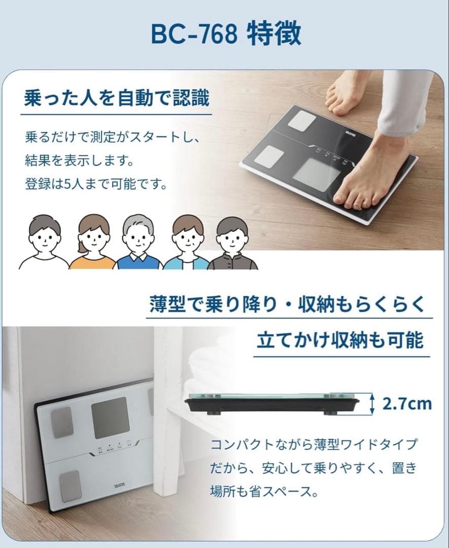 【10枚目要確認】タニタ 体重計 体組成計 ヘルスメーター BC-705N