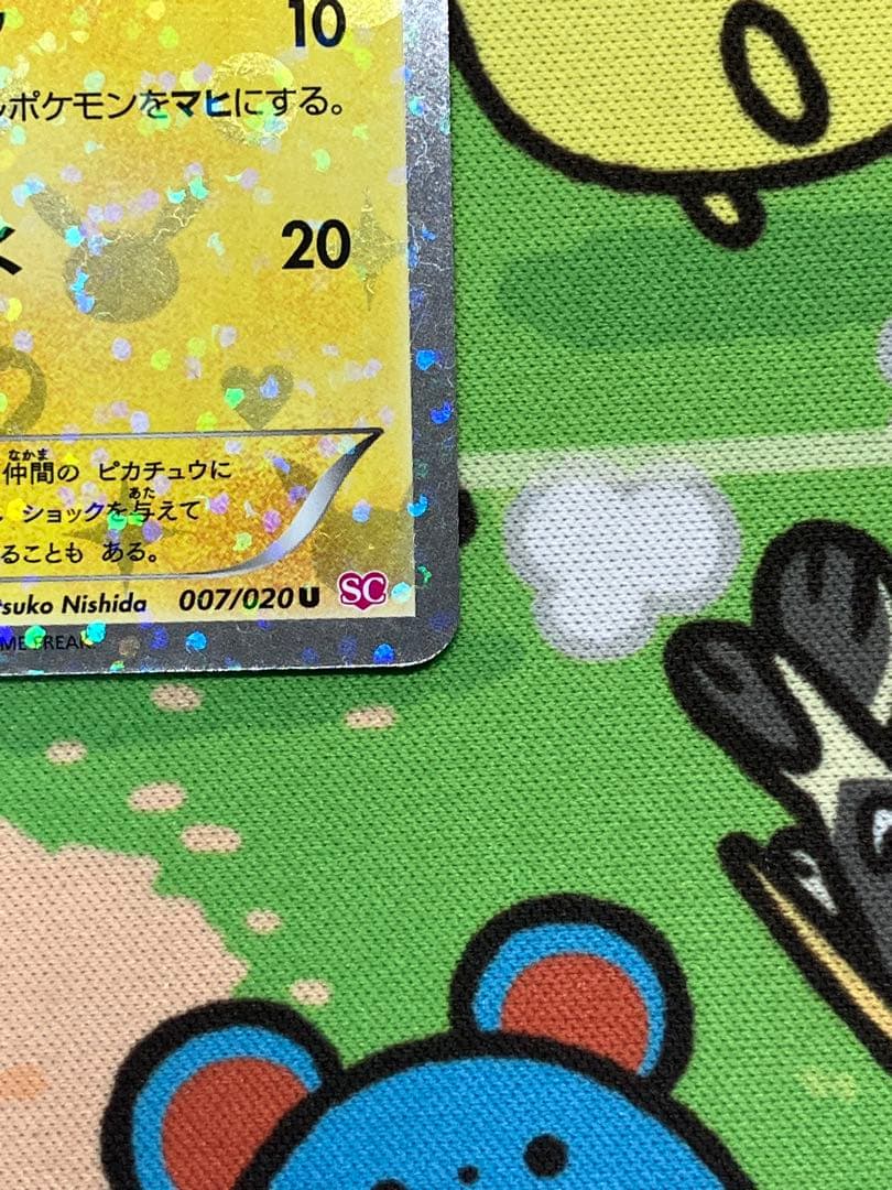 ピカチュウ シャイニーコレクション 007/020 U ポケキュン ポケカ