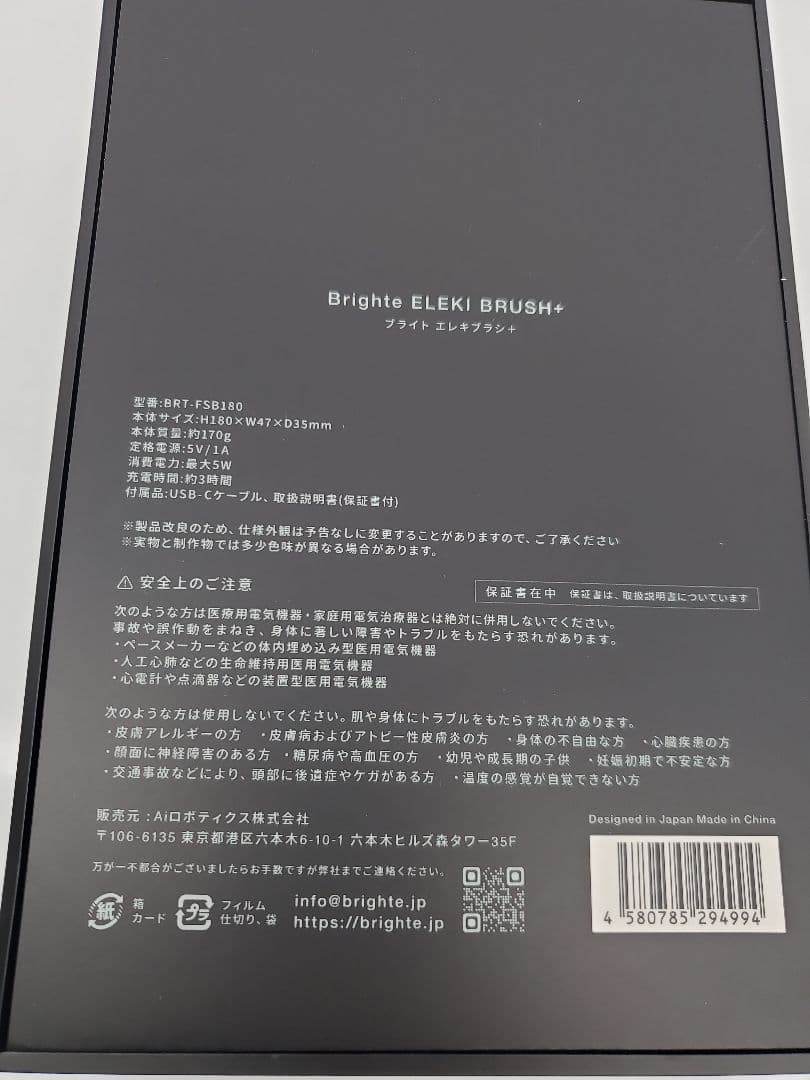 最新版　Brighte ELEKIBRUSH+ ブライト エレキブラシ プラス