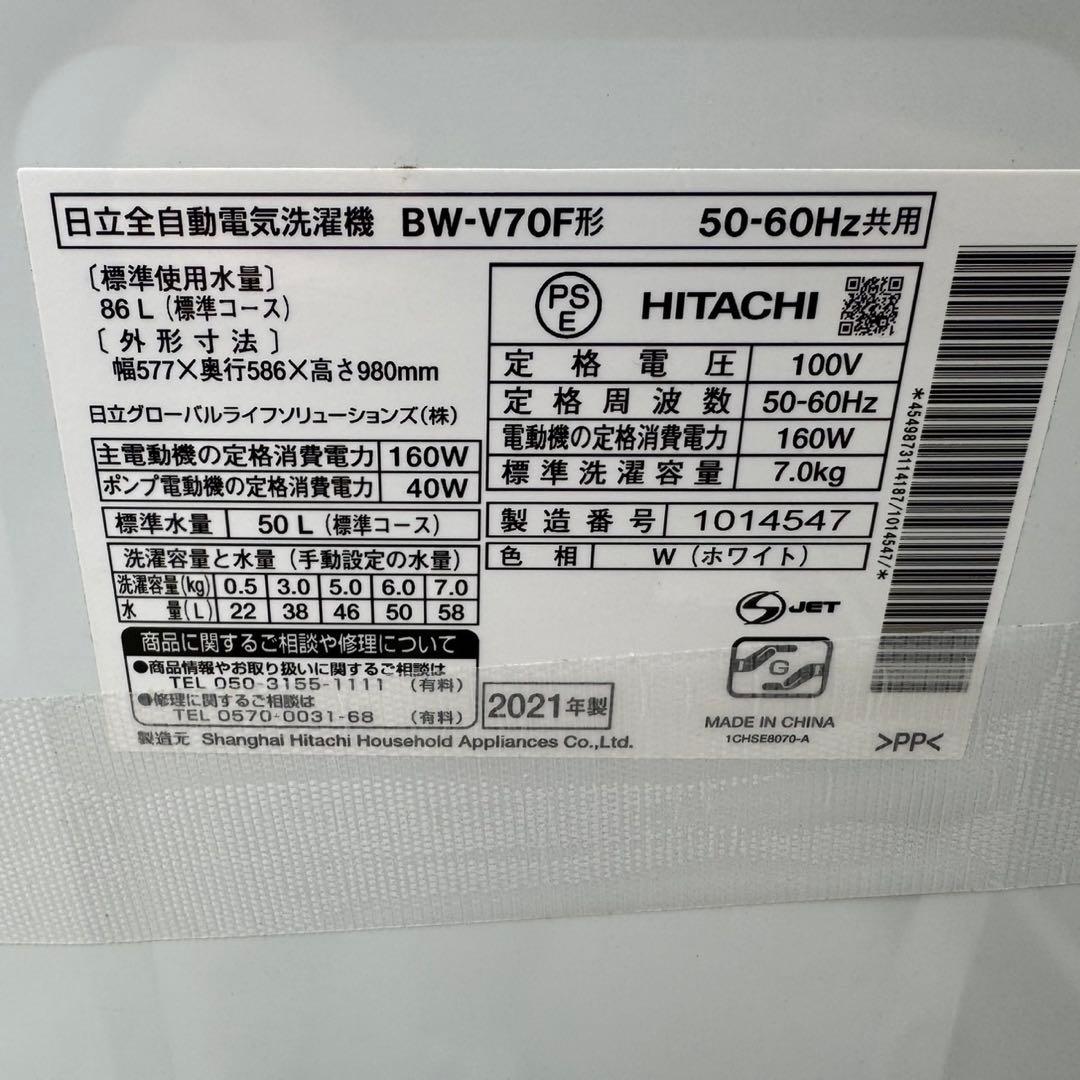 377⭐️2021年製美品★日立　洗濯機　7KG インバーター　一人暮らし