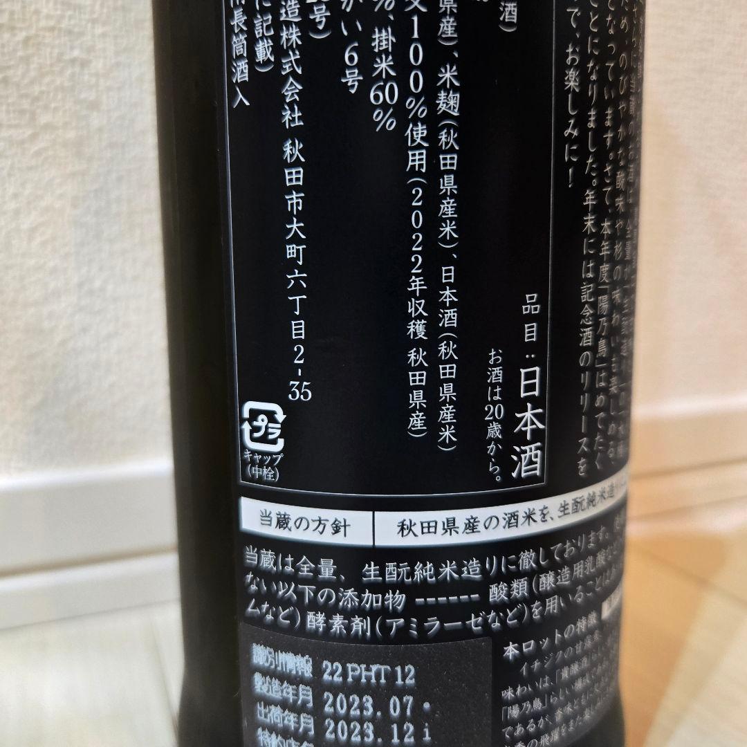 新政 陽之鳥 直汲 720ml