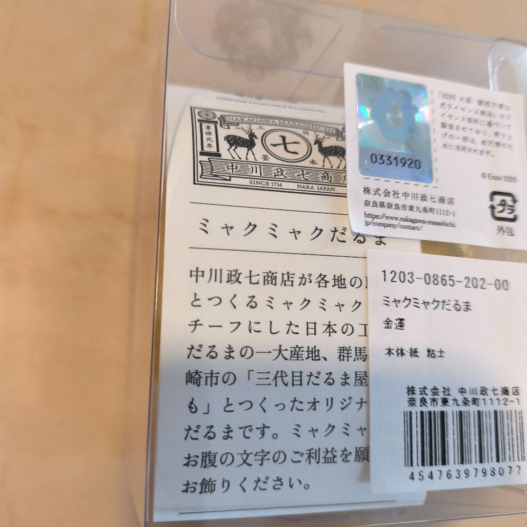 ミャクミャク だるま 大阪万博 金色 置物 Expo 関西　2025 万博 金
