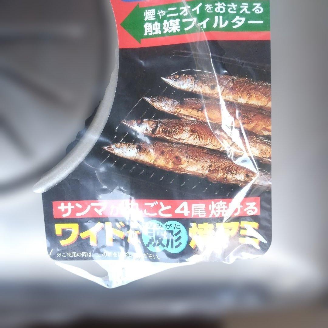 TIGER フィッシュロースター KFA-A130 SW、キッチン、キャンプ料理