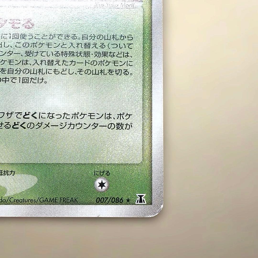 ポケモンカード メタモン フシギダネ