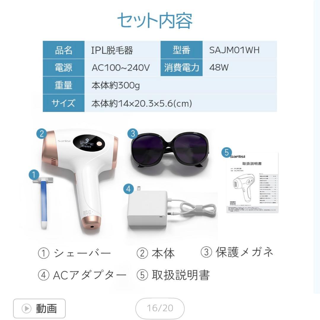 脱毛器 最大20J サリシ