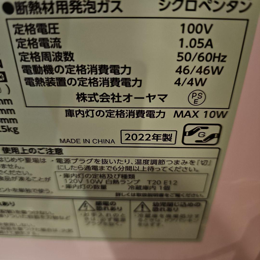 お値引き可！2022年製！(東京23区のみ送料設置無料！)アイリス冷蔵庫