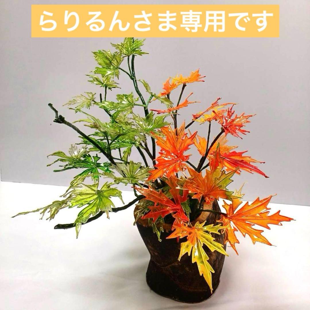 らりるんさま専用です。