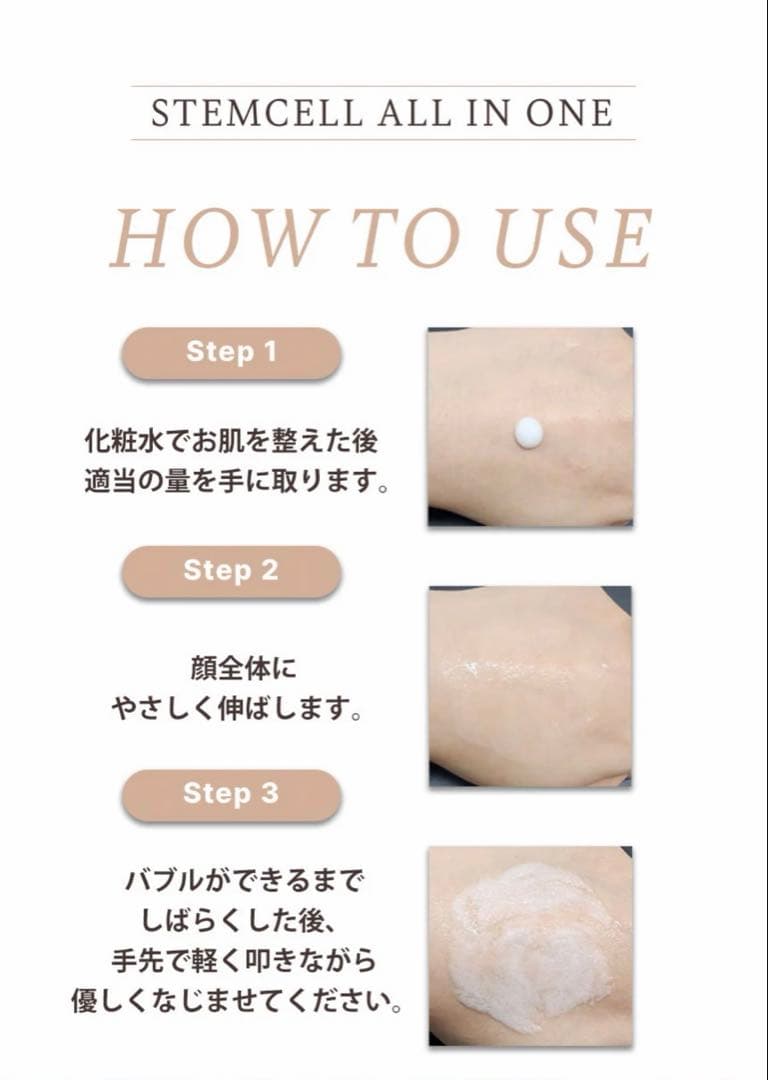 【新品未開封】STEMCELL ALL IN ONE ステムセルオールインワン