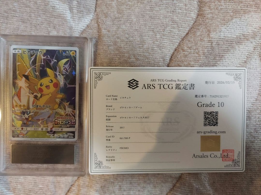 ピカチュウ ポケモンカードフェスタ2017 SM-Pプロモ 061/SM-P