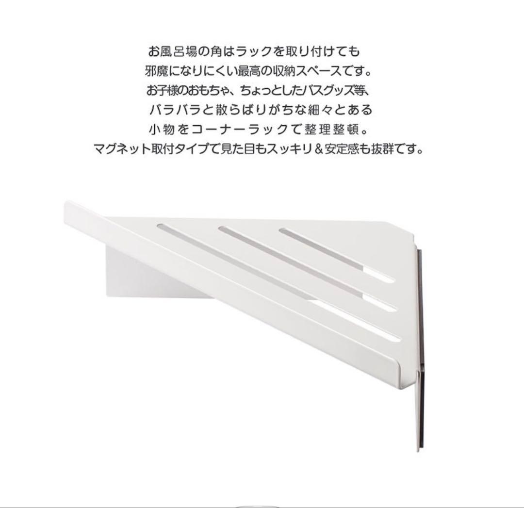 マグネット バスルーム コーナーラック お風呂収納 シャンプーラック 磁石