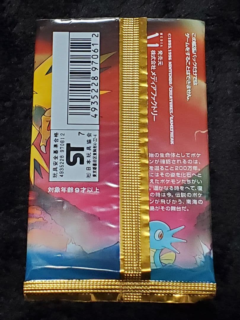 ら*僧様 【開封品】化石の秘密 旧裏ポケカ ゴースト 他9枚