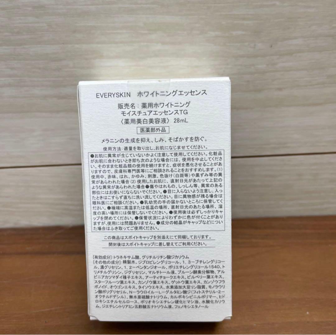 新品⭐︎エブリースキン　ホワイトニングエッセンス