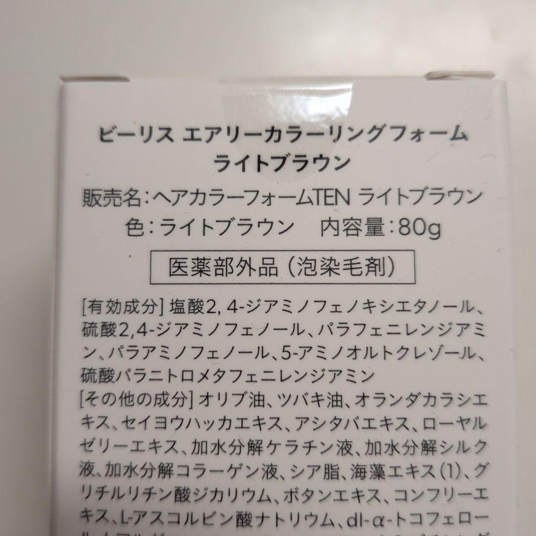 b.ris エアリーカラーリングフォーム ライトブラウン 80g2本