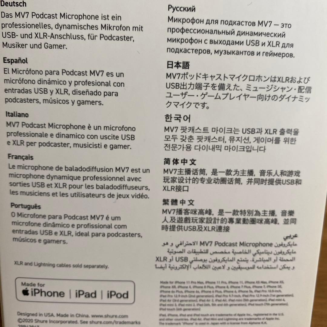 Shure MV7 ポッドキャストマイク