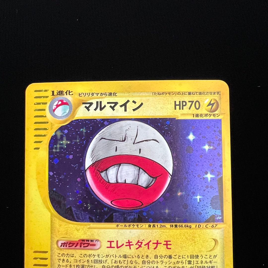 161.ポケモンカード マルマイン 036/092 eカード キラ ホロ