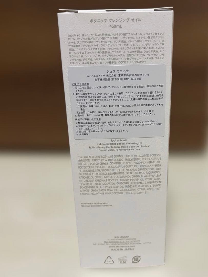 シュウウエムラ　ボタニック　クレンジングオイル