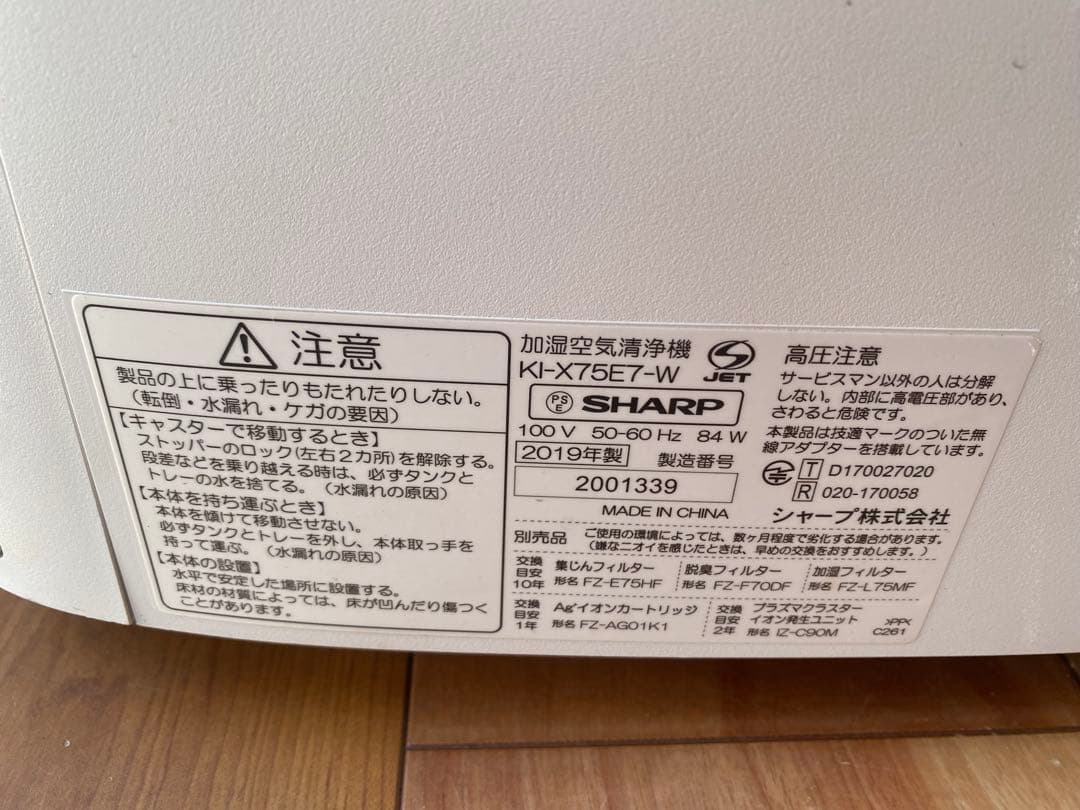 SHARP 加温空気清浄機　KI-X75E7-W 2019年