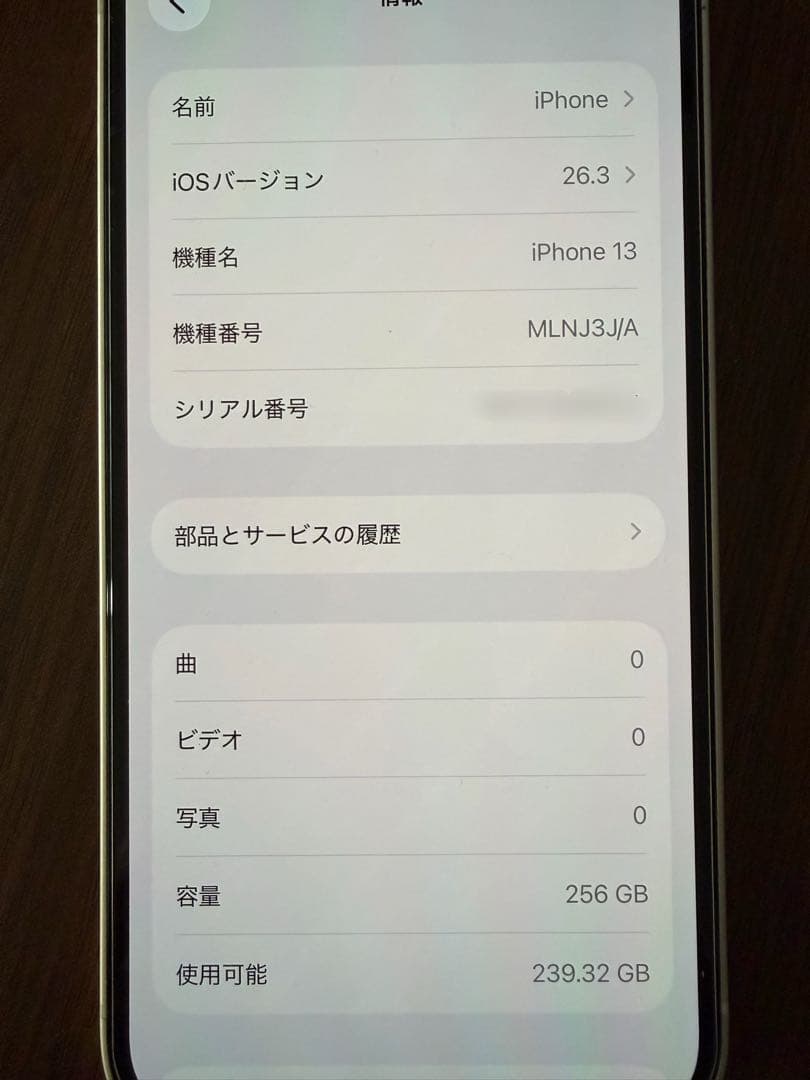 【美品】iPhone 13 スターライト 256GB SIMフリー 本体のみ