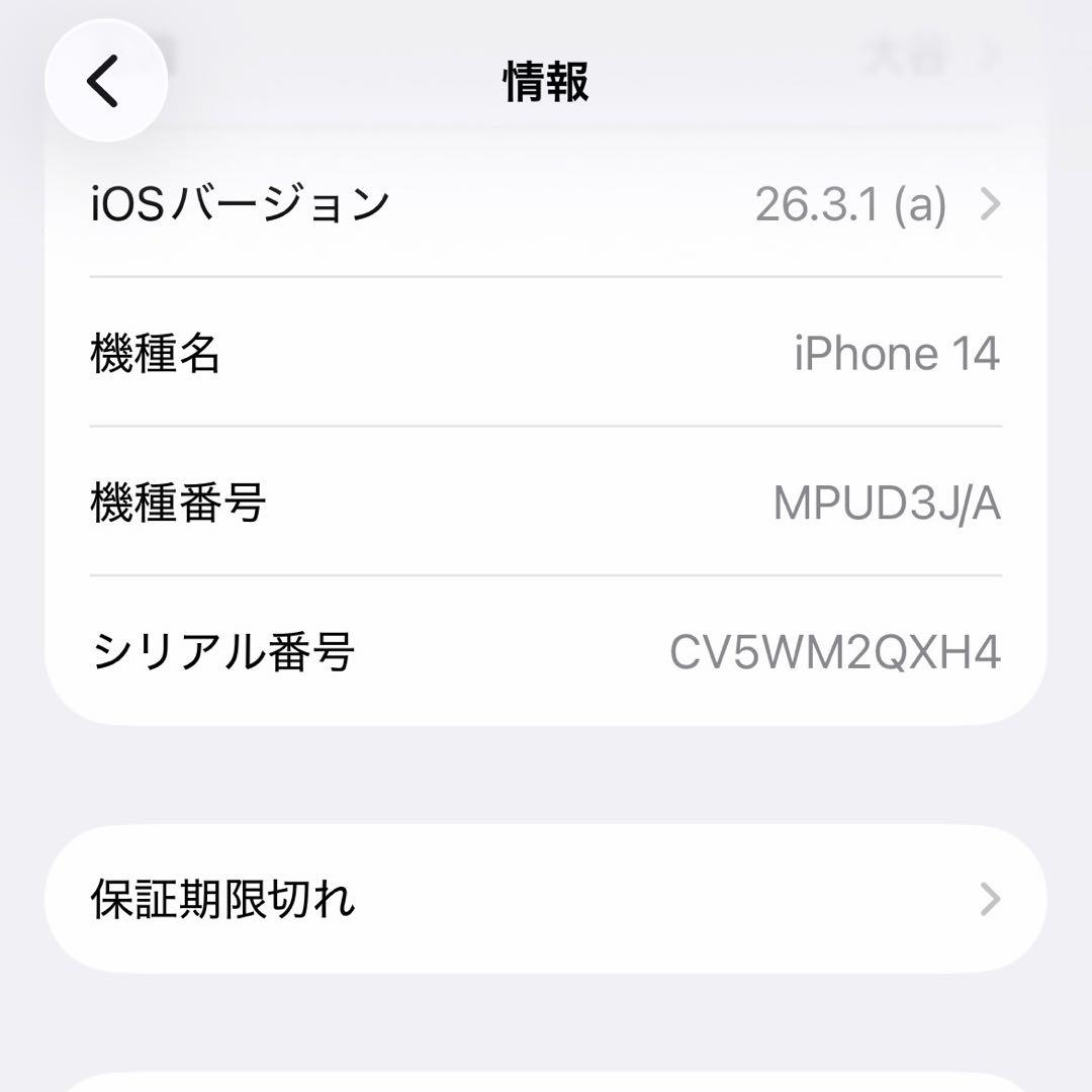 Apple iPhone 14 128GB SIMフリー 【美品】