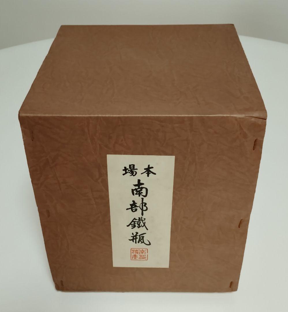 南部鉄瓶　アラレ文　在銘