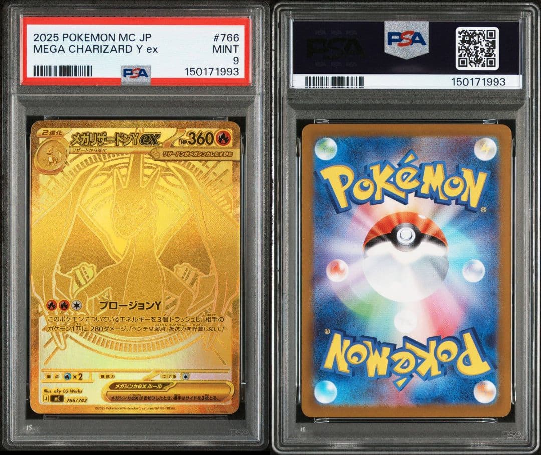 メガリザードン Y ex MUR スタートデッキ100バトルコレクションPSA9