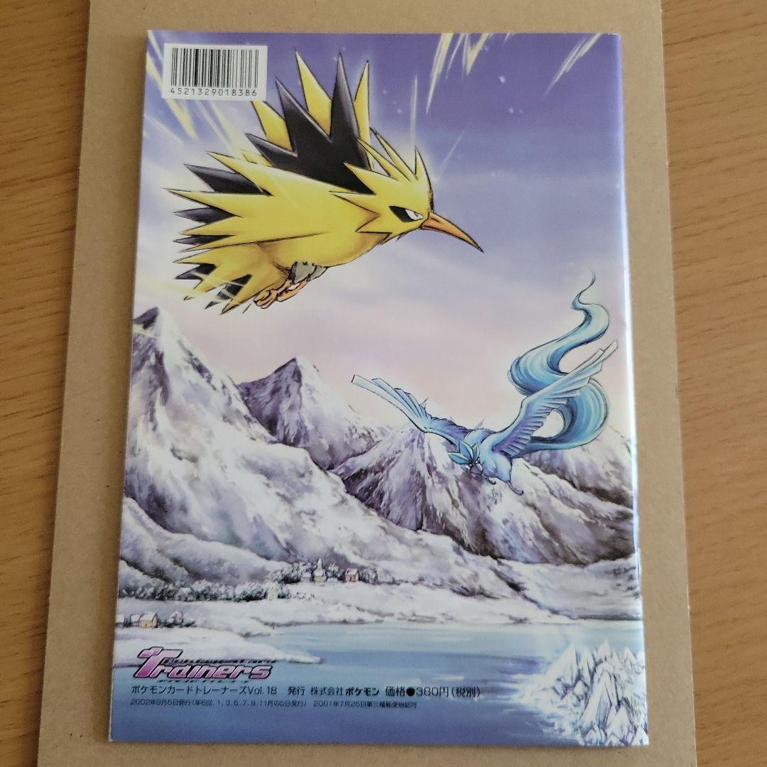 ポケモンカードトレーナーズ Vol.18 冊子とおまけカード3枚セット