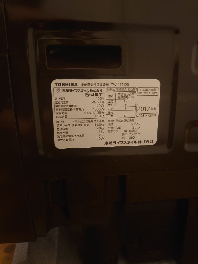 東芝ザブーン2017年製TW117X5 （取扱説明書付き）