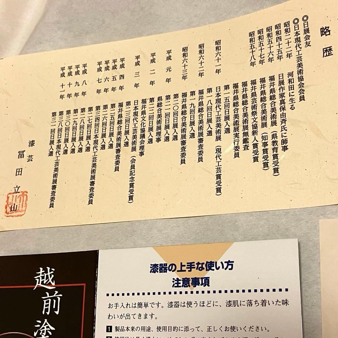 冨田立山 越前塗 箔枝松沈金 丸盆 茶道 茶道具 裏千家