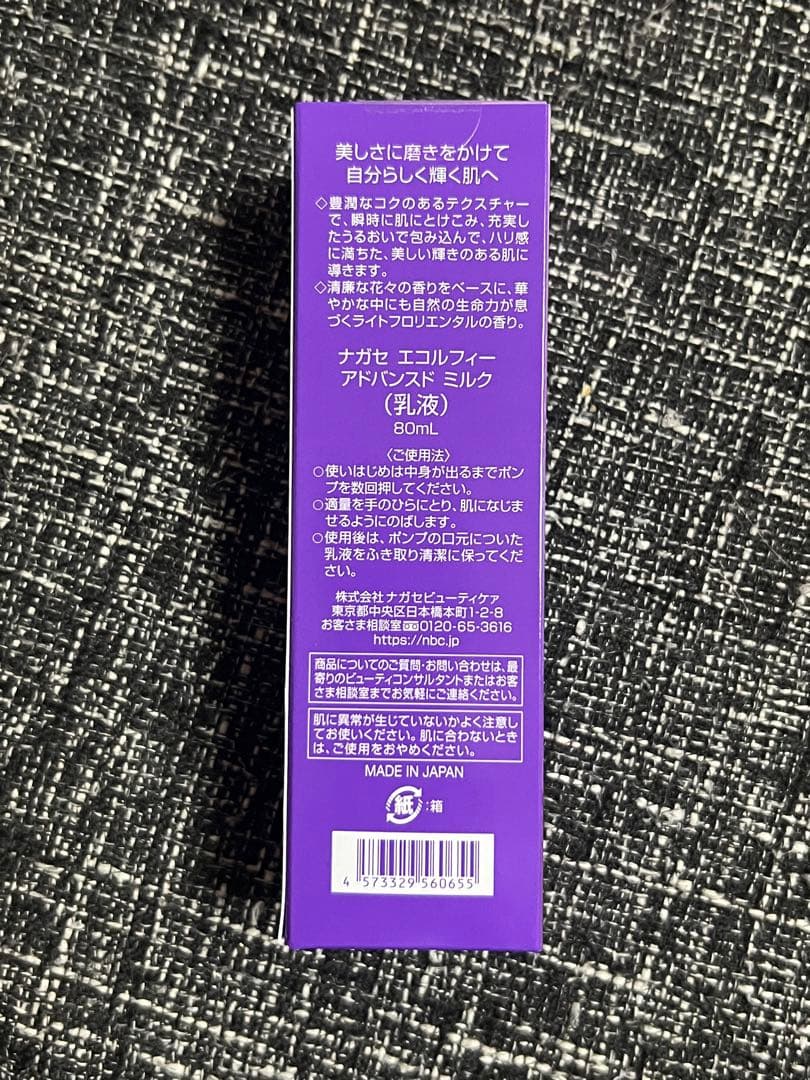 ナガセ　エコルフィーアドバンスドミルク　80mL 2本