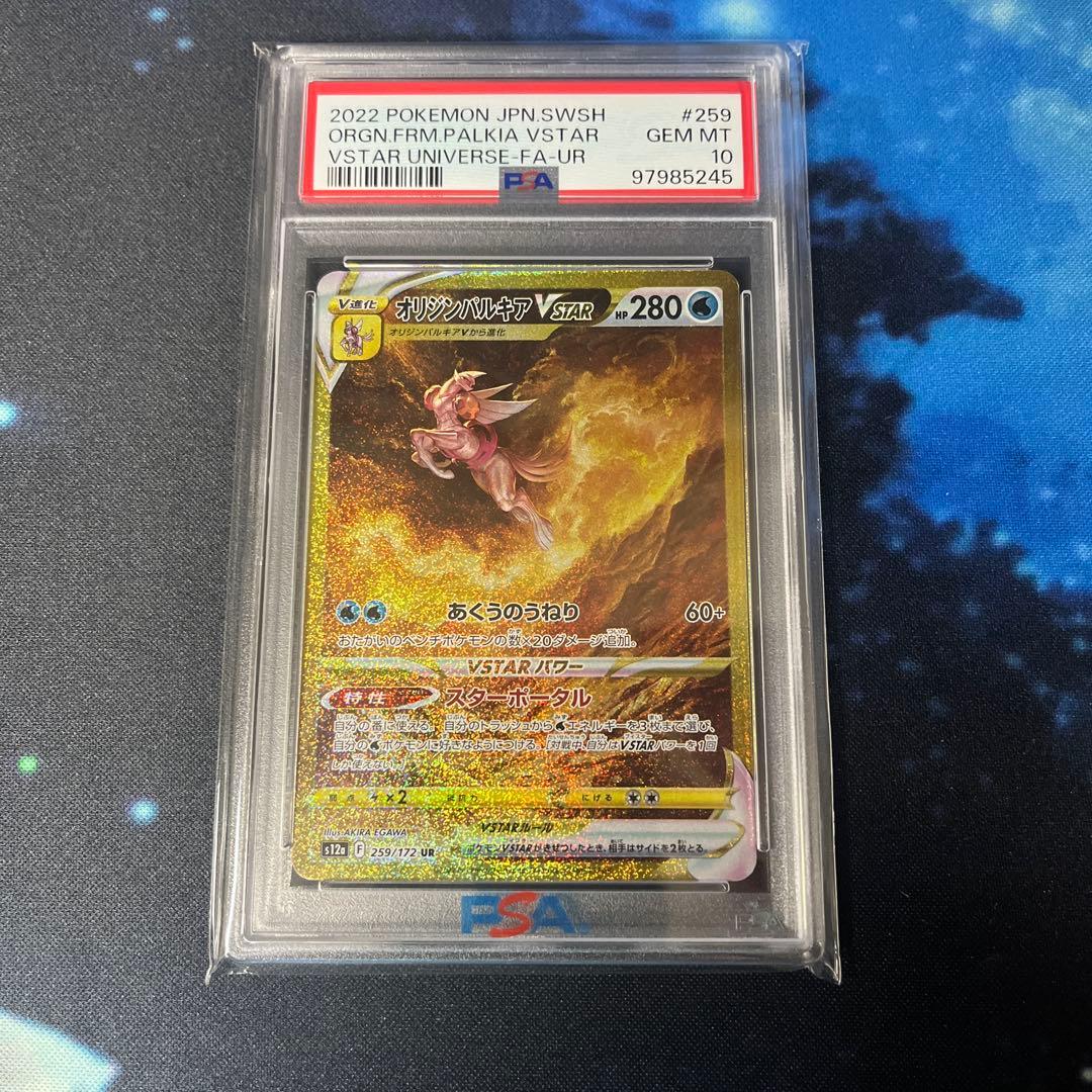 オリジンパルキア vstar ur他psa10 連番4枚セット