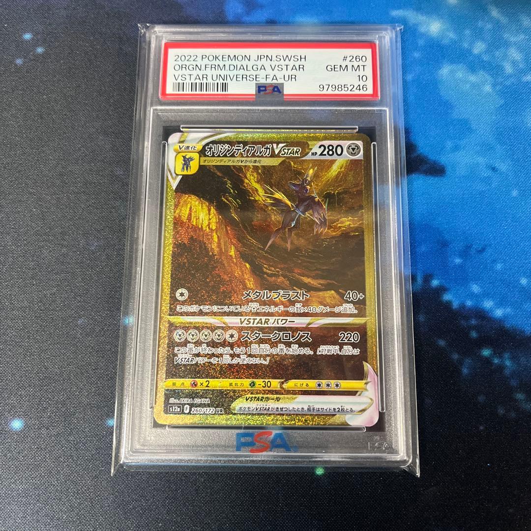 オリジンパルキア vstar ur他psa10 連番4枚セット