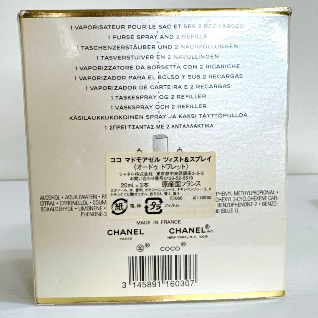 CHANEL シャネル ココマドモアゼル ツィスト＆スプレイ