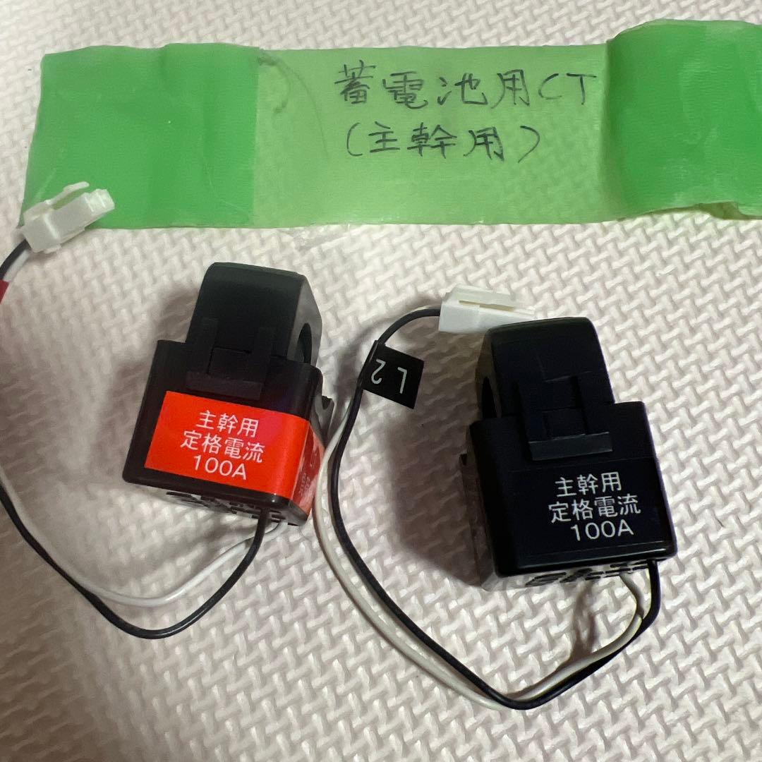 蓄電池用 CT L1 L2 負荷側-set x 2 New .