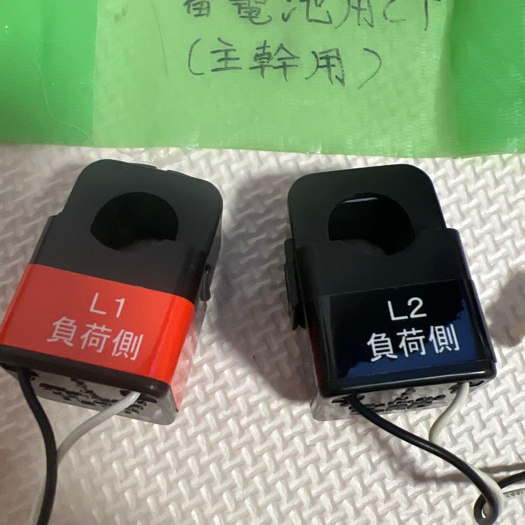 蓄電池用 CT L1 L2 負荷側-set x 2 New .