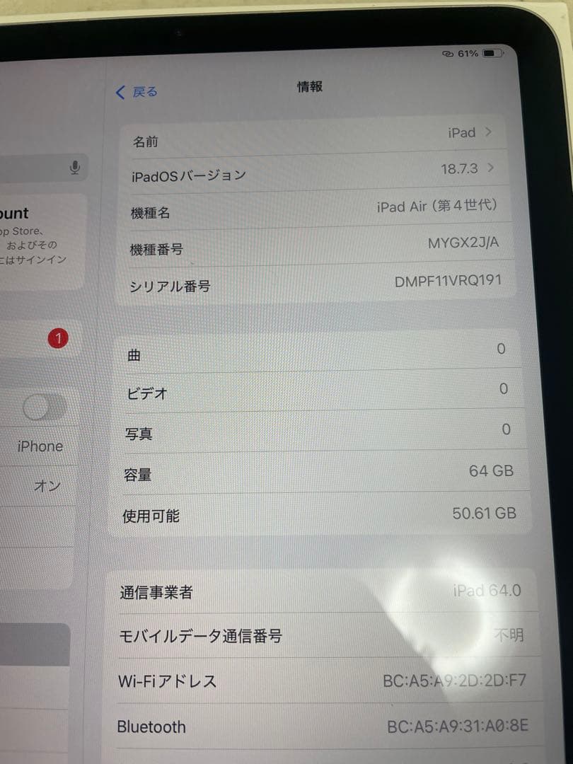 Apple iPad Air (第4世代) 64GB バッテリー　93%