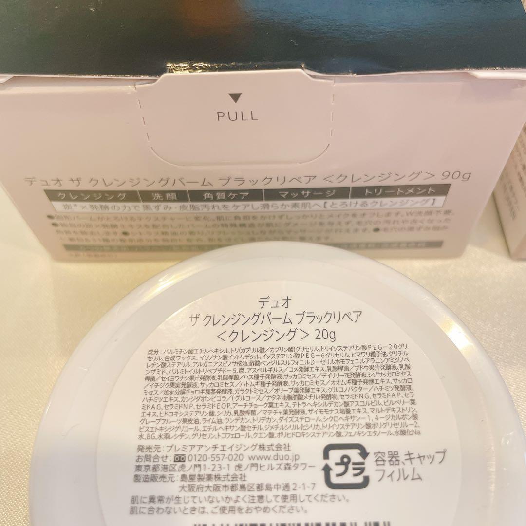 DUO ザクレンジングバームブラックリペア 90g 2個セット＋20g2個セット