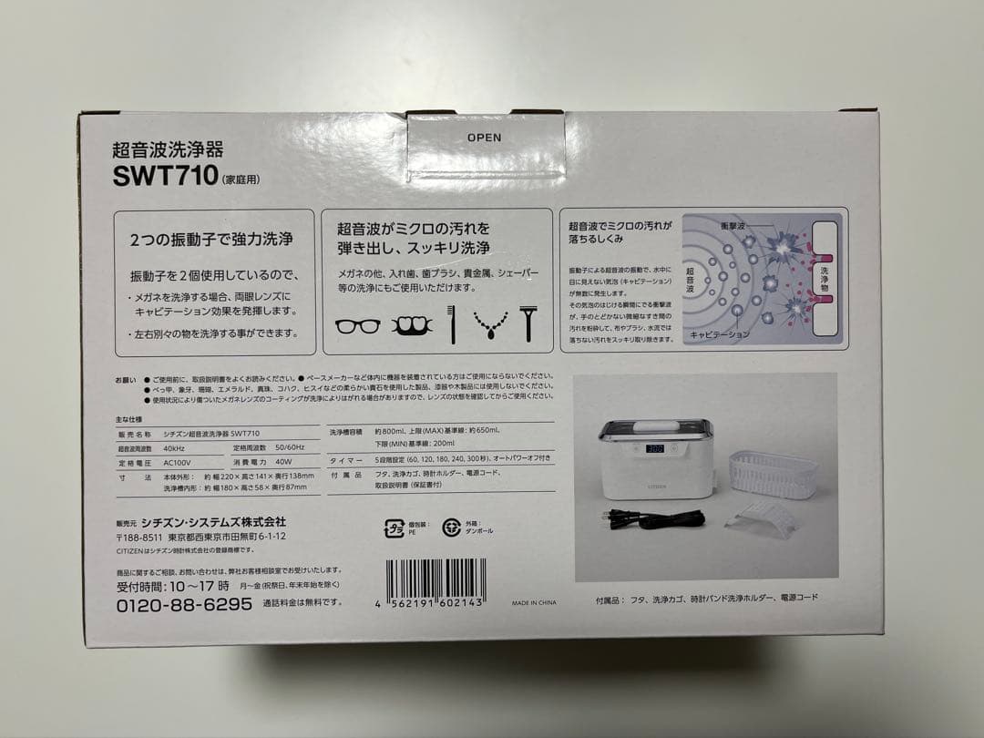 【新品未開封】CITIZEN 超音波洗浄機 SWT710