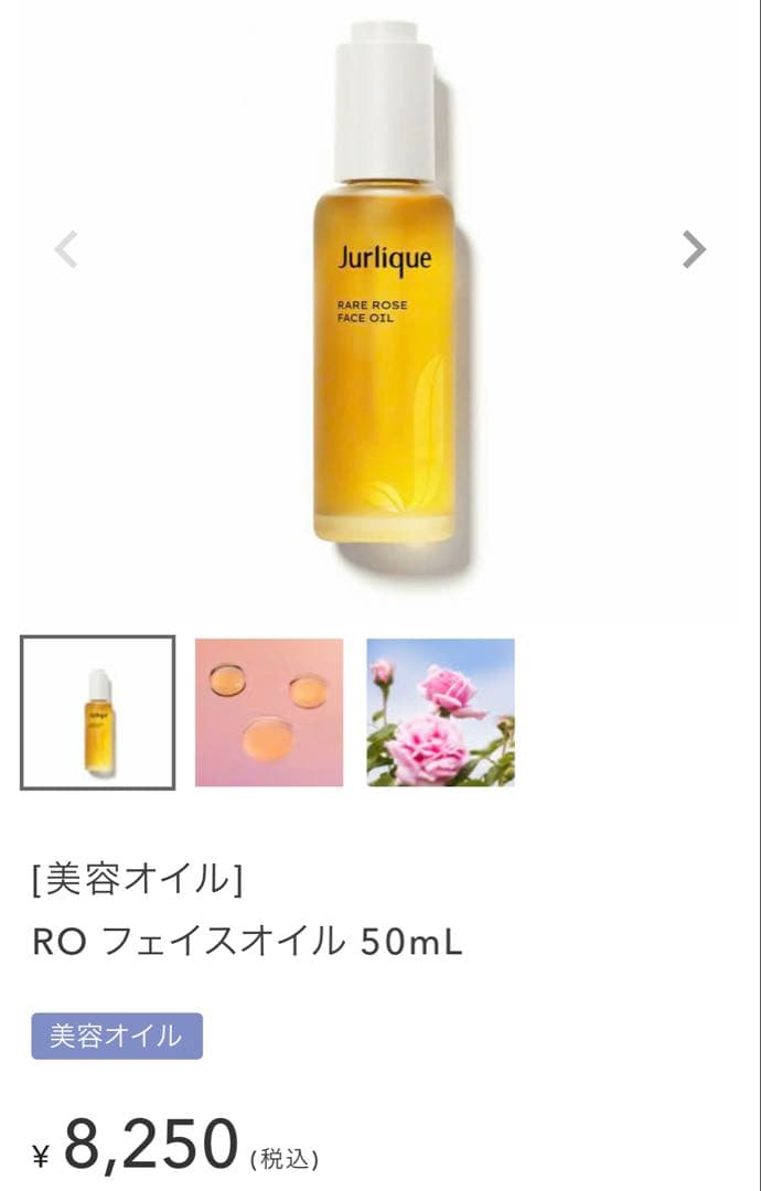 新品　jurlique ジュリーク RO フェイスオイル 美容オイル50ml×2