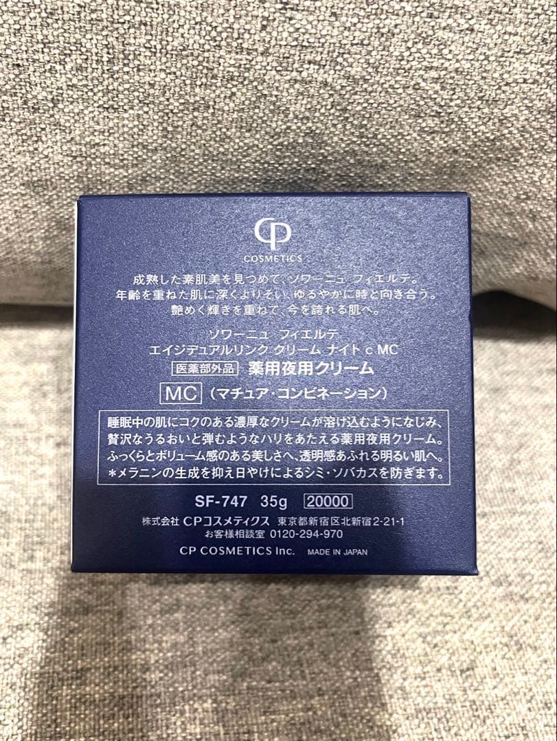 CPコスメティクス　ナイトクリーム　ソワーニュMC