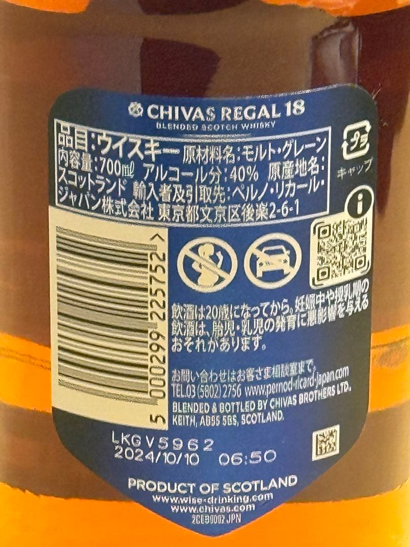 CHIVAS REGAL シーバスリーガル 18年 箱付き ゴールド 700ml